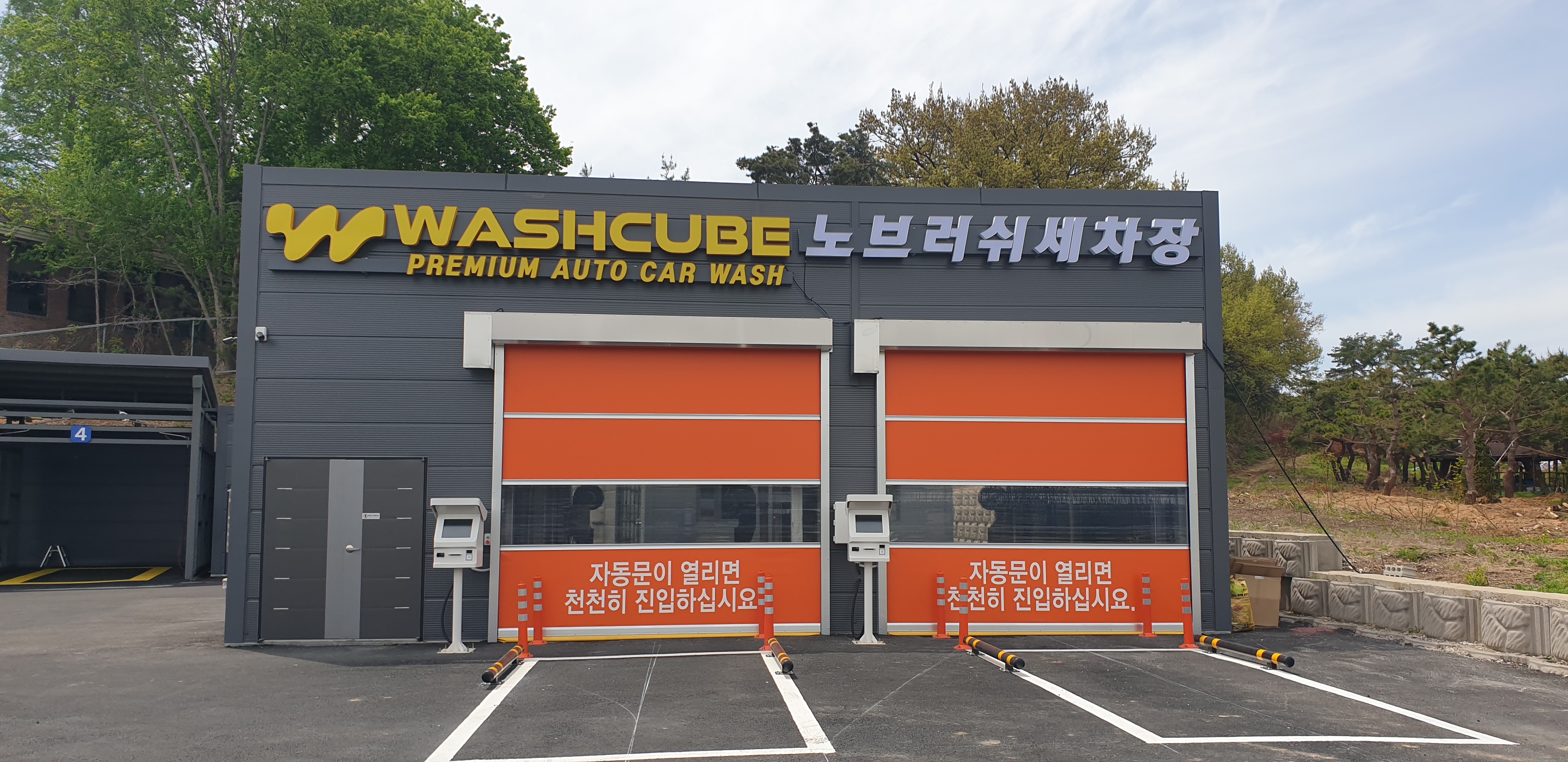 같은 현장의 노브러쉬 자동세차 시설